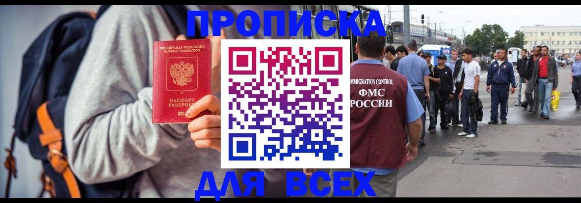 прописка регистрация в Шебекино