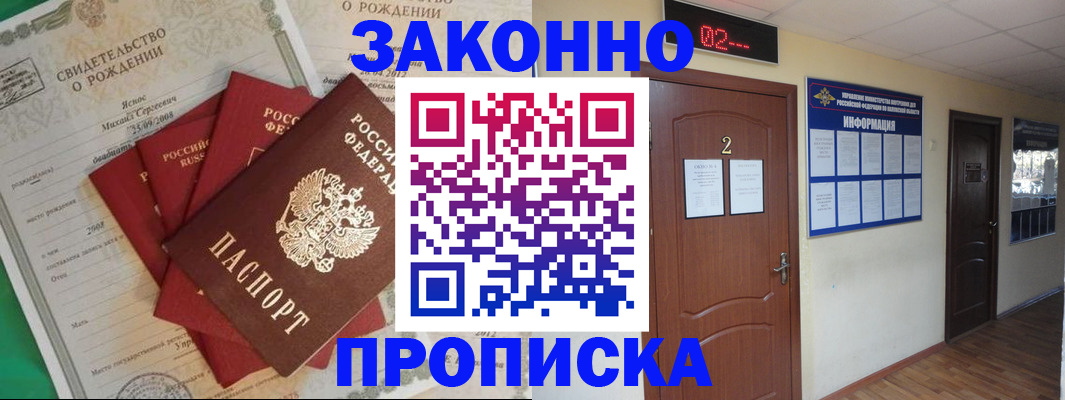 прописка для школы в Шебекино
