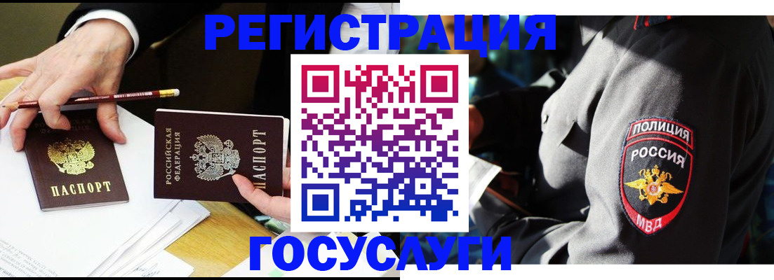 где прописаться в Шебекино