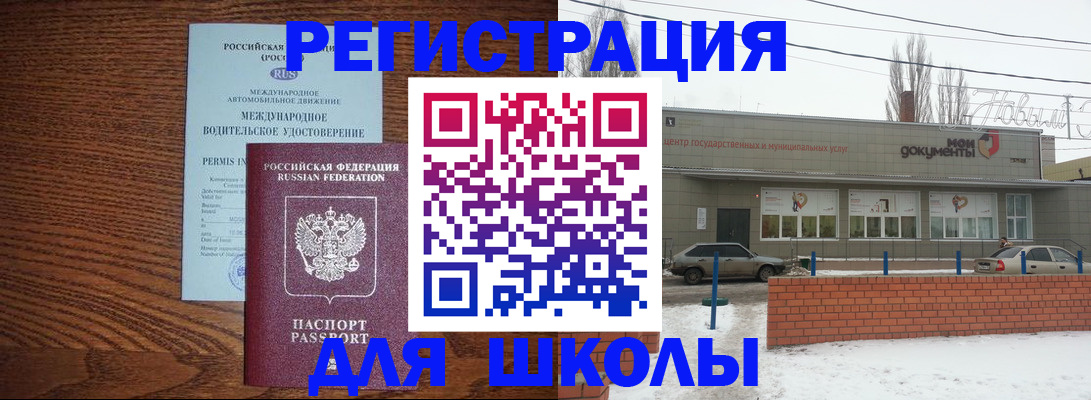 прописка в Шебекино