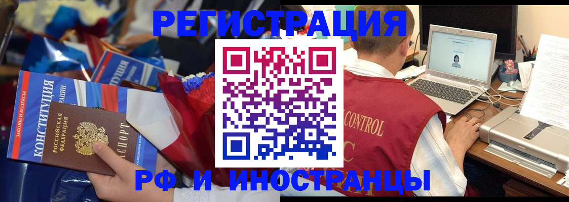 миграционный учет в Шебекино
